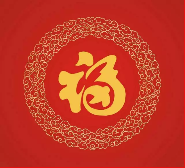大年初一，你的福到了