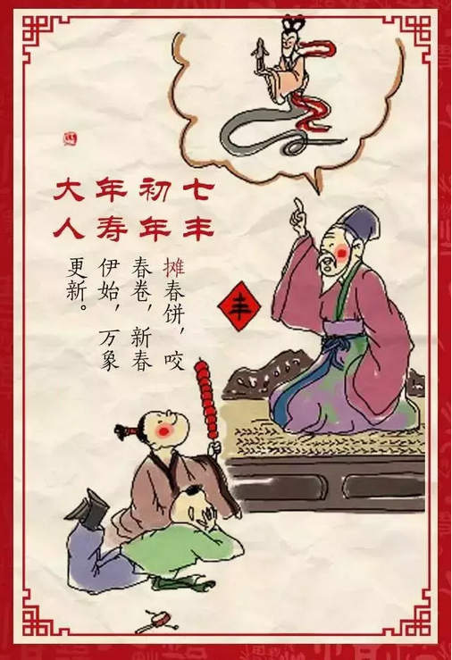 雙喜臨門?。?ldquo;人日”遇上 “情人節”