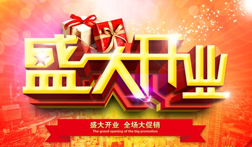 富軒門窗鷹潭店盛大開業，與您相約浪漫結婚季！