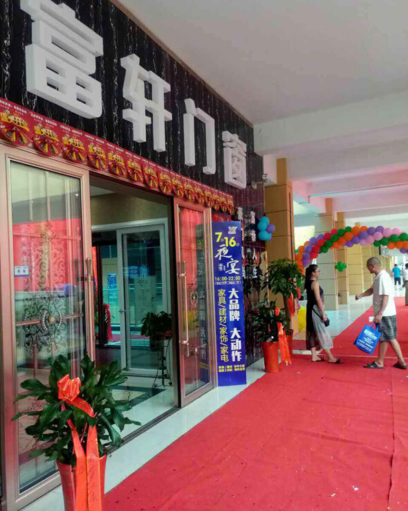 熱烈慶祝富軒門窗山東鄒城店隆重開業(yè)，喜迎開門紅！