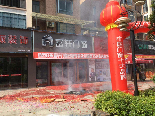 熱烈慶祝富軒門窗江西安福專賣店盛大開業(yè)，優(yōu)惠搶購開始啦！