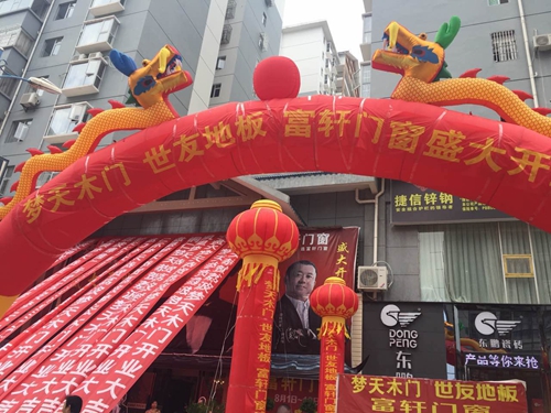 富軒門窗荔波專賣店盛大開業，鉅惠讓利等你來！