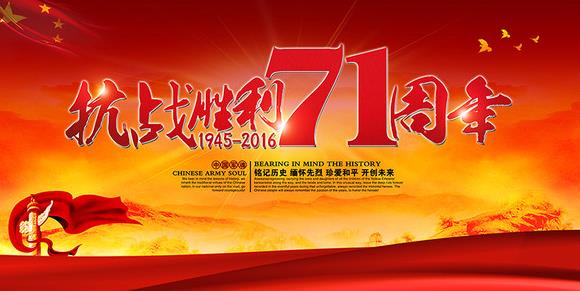 抗日戰(zhàn)爭勝利紀(jì)念日，富軒門窗向先烈致最崇高敬意！