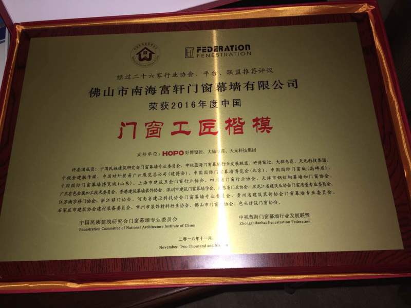 富軒門窗獲“工匠楷模”殊榮，弘揚新時代的工匠精神