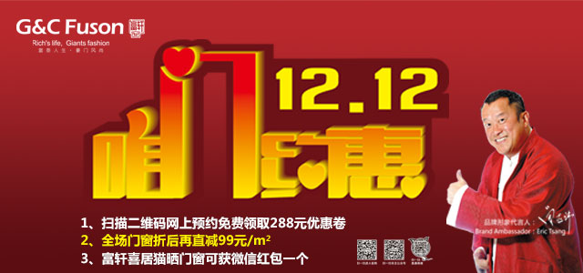 12.12，咱“門”約惠吧！