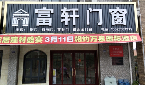311品牌聯盟砍價會，富軒門窗通城專賣店狂簽42單