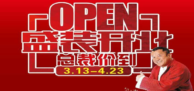 總裁“價”到，保價全年，富軒門窗青島專賣店瘋搶家電活動開始啦！