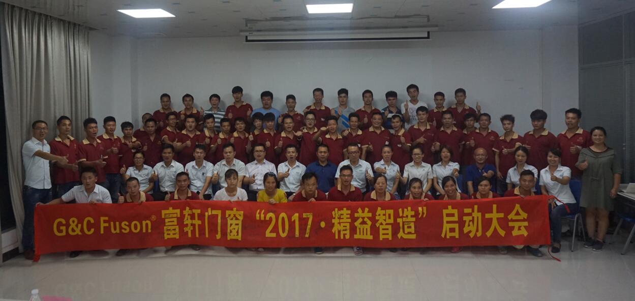富軒門窗“2017·精益智造”動員大會隆重召開！