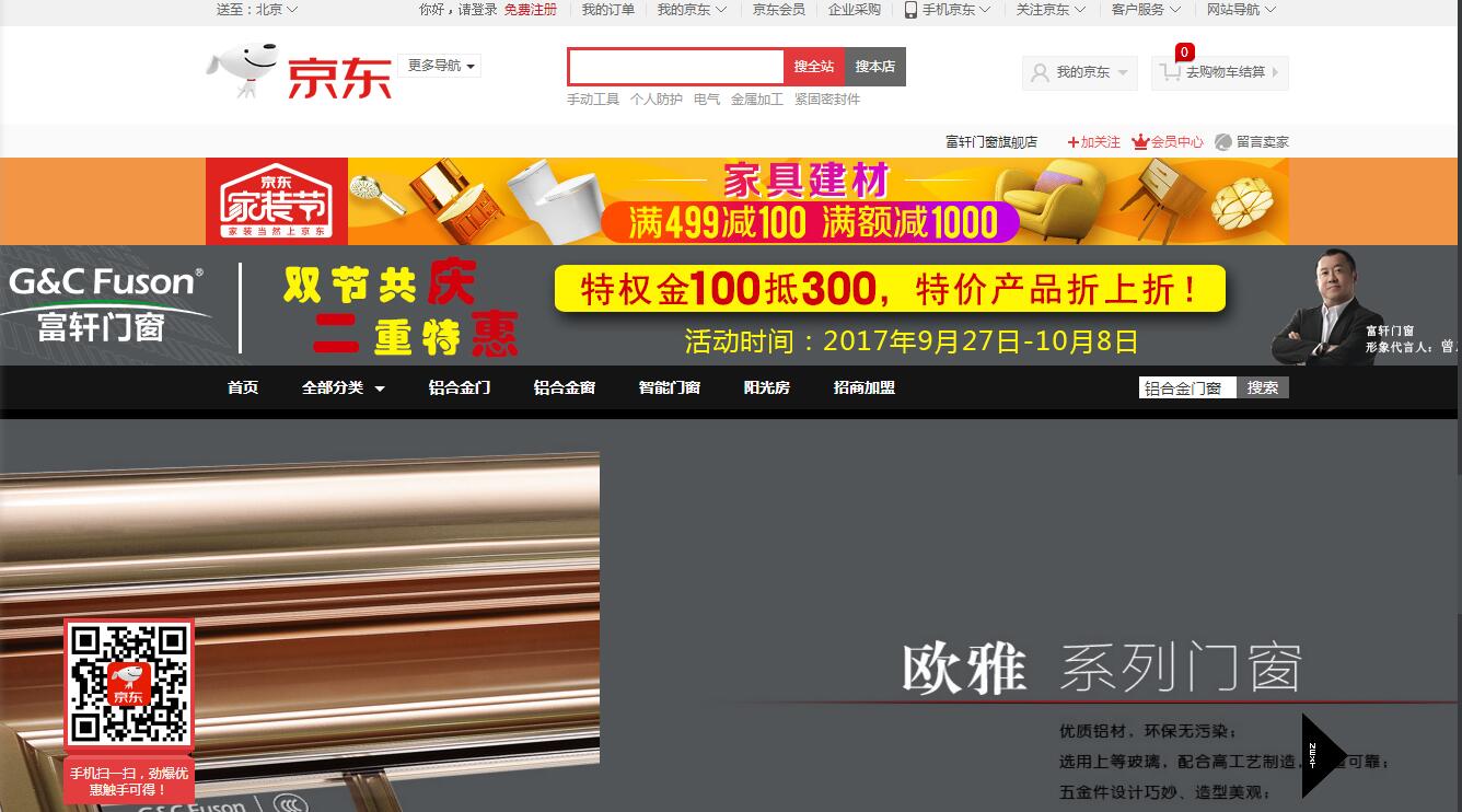 “雙節(jié)”共慶，富軒門窗京東“送現(xiàn)”!