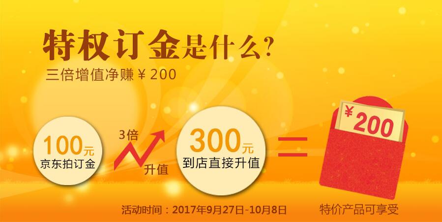 “雙節(jié)”共慶，富軒門窗京東“送現(xiàn)”!