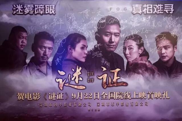 名導(dǎo)選擇名門,富軒門窗祝賀電影《謎證》大賣!