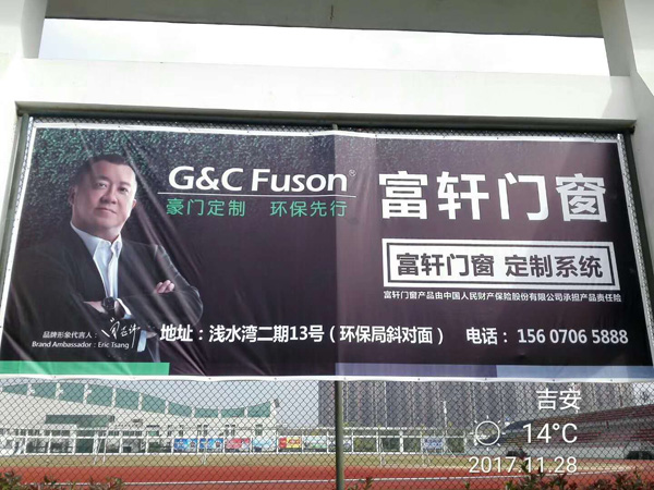 點燃冬日激情，富軒門窗安福專賣店傾情贊助“中梁地產(chǎn)杯”足球賽！