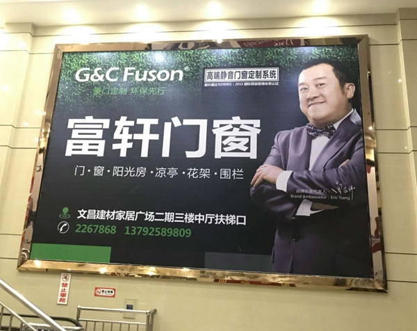 富軒門窗山東萊州專賣店華麗升級