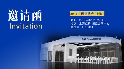 潭州門博會完美收官,富軒門窗邀您重聚上海建博會!