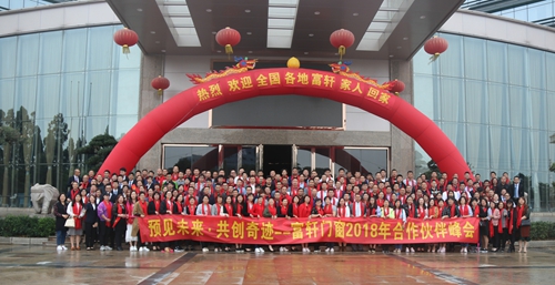祝賀富軒門窗戰略合作伙伴峰會暨新品發布會圓滿成功!