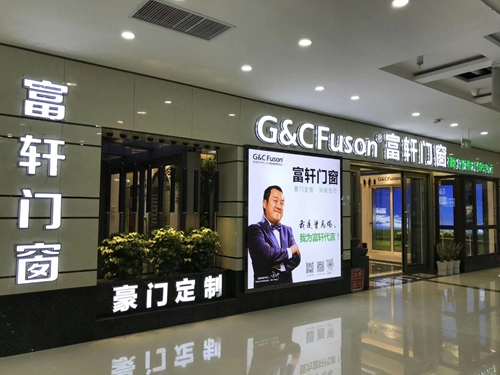 8.18山東萊州富軒門窗店面升級開業(yè)，現金紅包送不停！