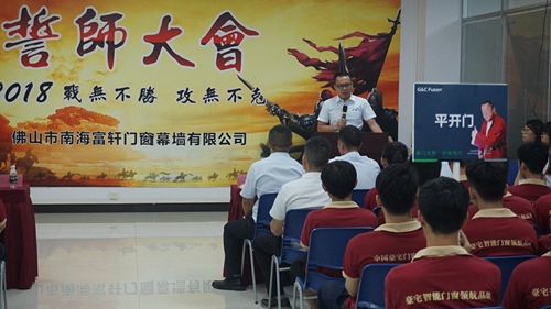 富軒門窗管理變革誓師大會(huì)順利圓滿召開！