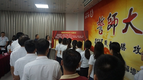 富軒門窗管理變革誓師大會(huì)順利圓滿召開！