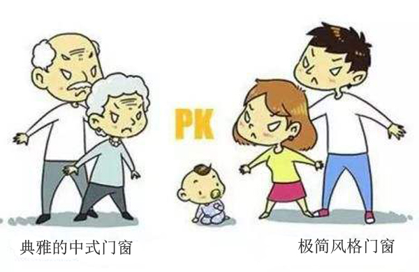 選門窗跟爸媽意見不合?這些新中式門窗能幫你