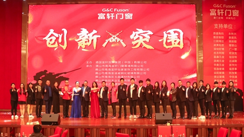 “創新·突圍”2019年富軒集團迎春年會圓滿成功!