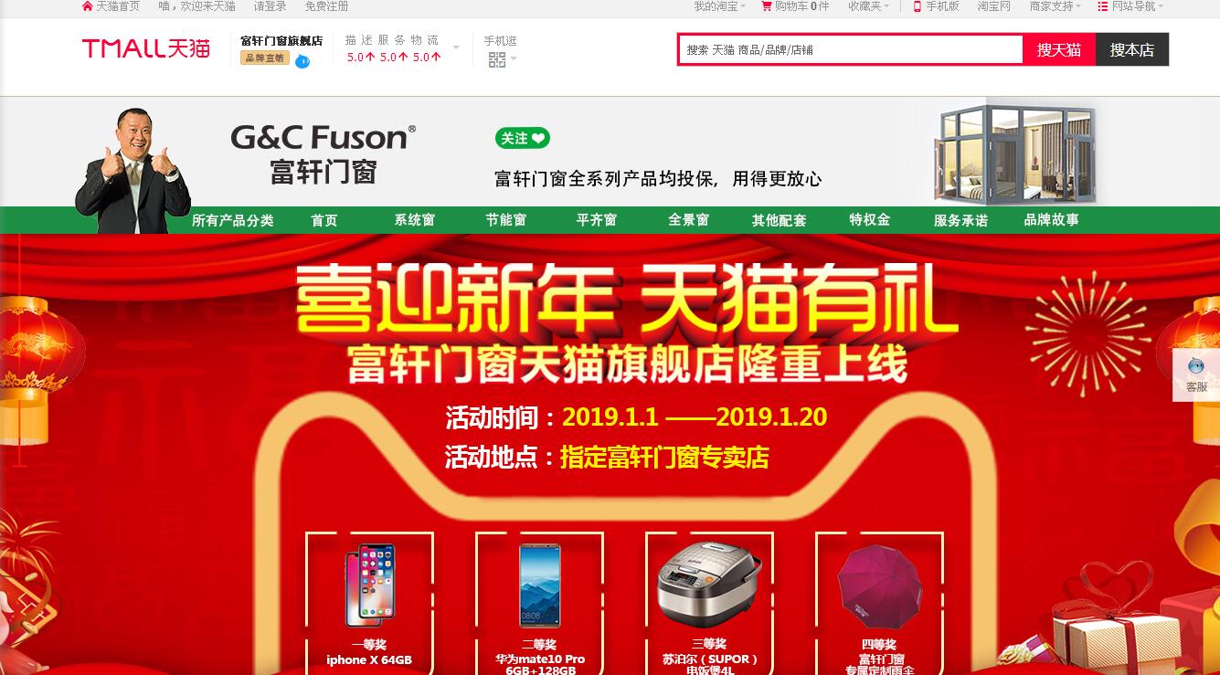 富軒門窗天貓旗艦店上線,線下零售額將突破500萬!