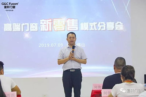 高端門窗新零售模式分享會完美收官，富軒門窗與您一起創(chuàng)富未來！