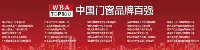 祝賀富軒門窗膺獲榮獲2019年度中國門窗品牌百強(qiáng)