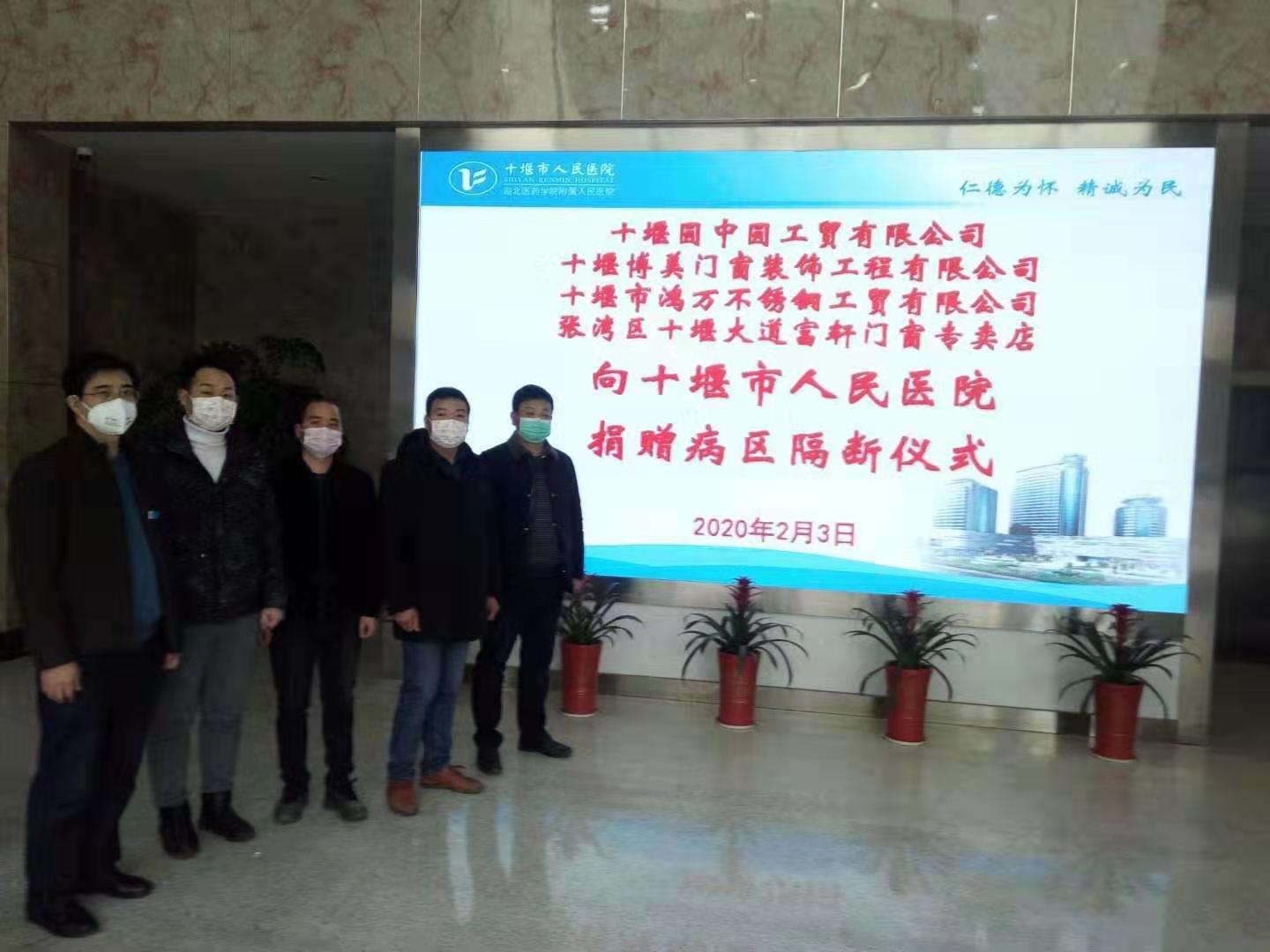 抗擊疫情，富軒門窗十堰專賣店為十堰人民醫(yī)院愛心捐贈隔斷門！