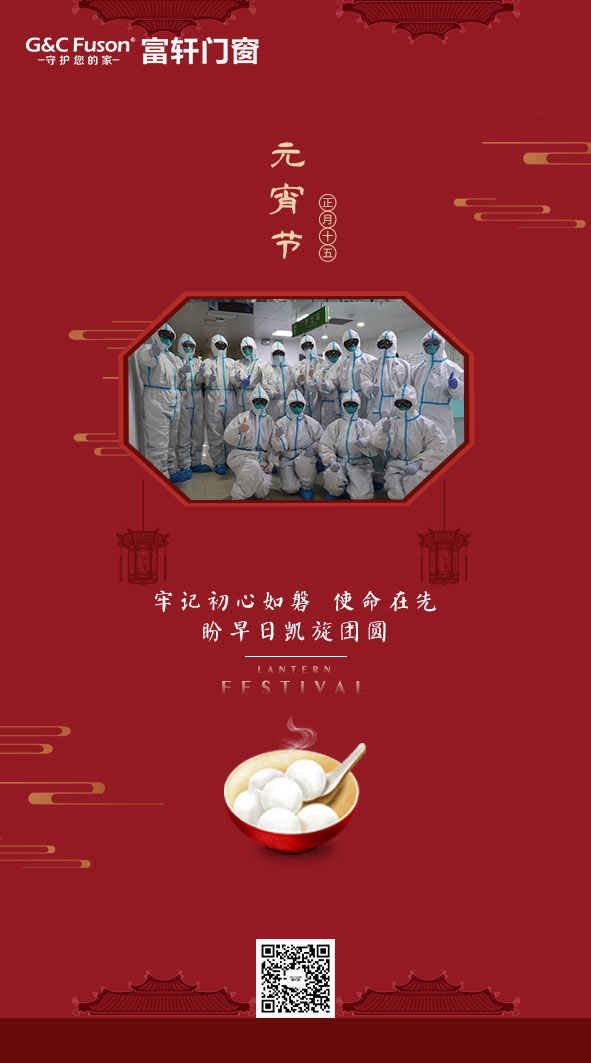 眾志成城，共度時艱|富軒門窗總部特別啟動：全國經銷商關懷計劃