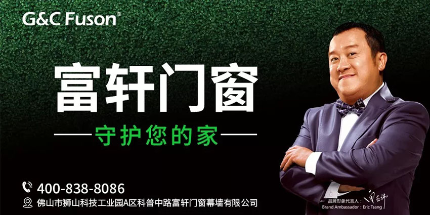 眾志成城，共度時艱|富軒門窗總部特別啟動：全國經銷商關懷計劃