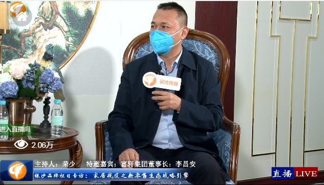 富軒集團董事長談家居戰(zhàn)疫之新零售生態(tài)戰(zhàn)略引擎