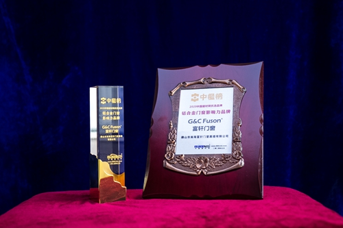 祝賀富軒門窗榮獲中楹榜“鋁合金門窗影響力品牌”,以品質守護家!