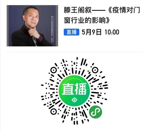 后疫情時(shí)代，李董解讀門窗行業(yè)如何化危為機(jī)，迎難而上