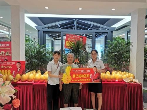 夏日狂歡，富軒門窗南寧專賣店火熱開業(yè)銷售額突破200萬！