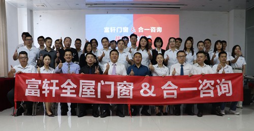 厲兵秣馬，砥礪前行|富軒門窗與合一咨詢簽訂戰(zhàn)略合作協(xié)議