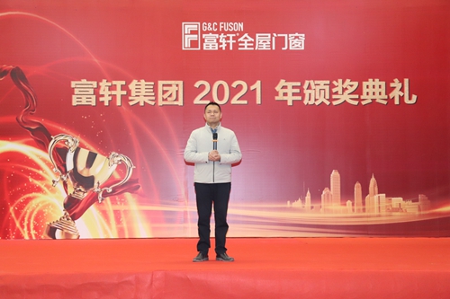 齊心協力，銳意進取|富軒全屋門窗2020年度頒獎大會圓滿召開
