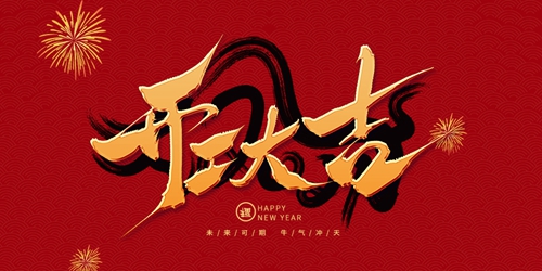 官宣開(kāi)工|2021富軒全屋門窗牛勁十足,大展宏圖!