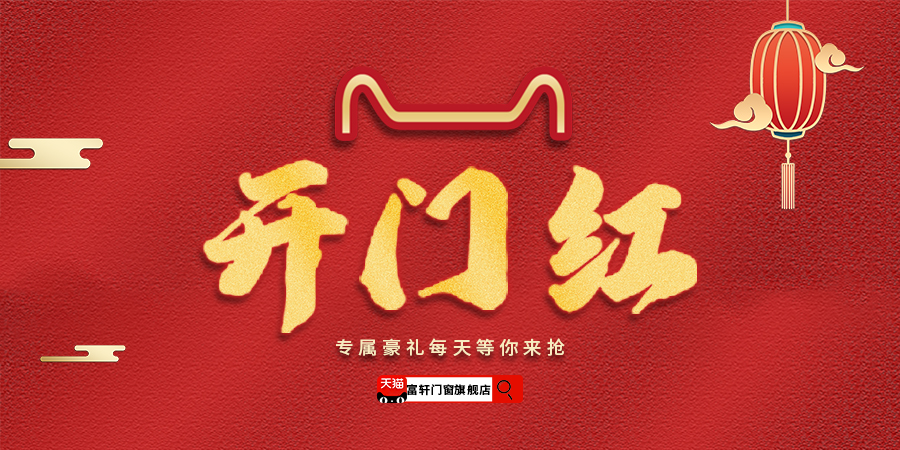 開(kāi)門獻(xiàn)禮,禮遇牛年|這份壕禮、鉅惠折扣您值得擁有!