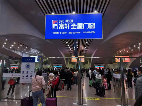 穩(wěn)坐C位|富軒全屋門窗又雙叒霸屏廣州南站!