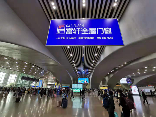 穩(wěn)坐C位|富軒全屋門(mén)窗又雙叒霸屏廣州南站！