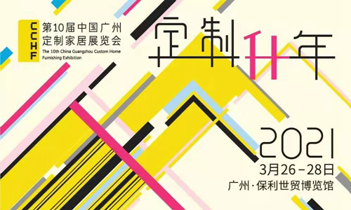 富軒全屋門窗邀您提前探展,第十屆廣州定制家居展有哪些看點(diǎn)!