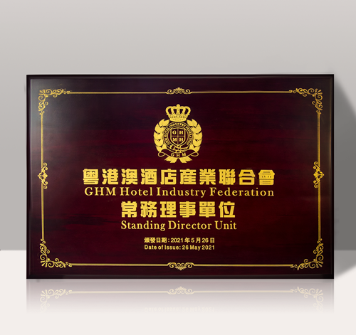 榮獲2021GHM金珠獎“粵港澳酒店業最佳門窗幕墻配套商”