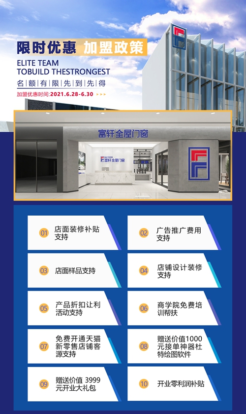 富軒全屋門窗全視角“線上招商會”即將開播！
