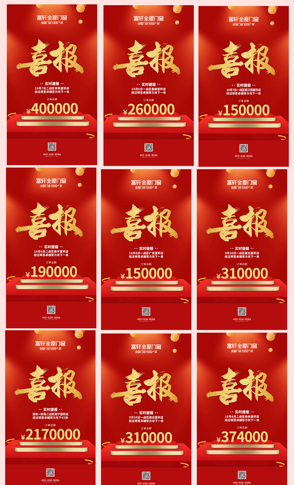 榮耀收官|(zhì)富軒全屋門窗新品狂歡節(jié)，創(chuàng)下1.07億斐然業(yè)績！