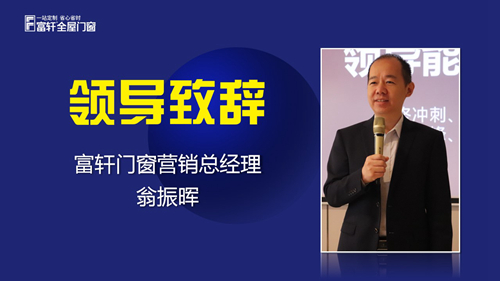 鍛造新商 砥礪同行|富軒全屋門(mén)窗新商速盈線上特訓(xùn)營(yíng)啟航
