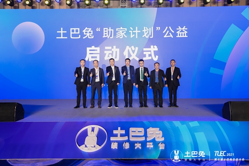 富軒全屋門窗&土巴兔，攜手啟動公益項目“助家計劃”