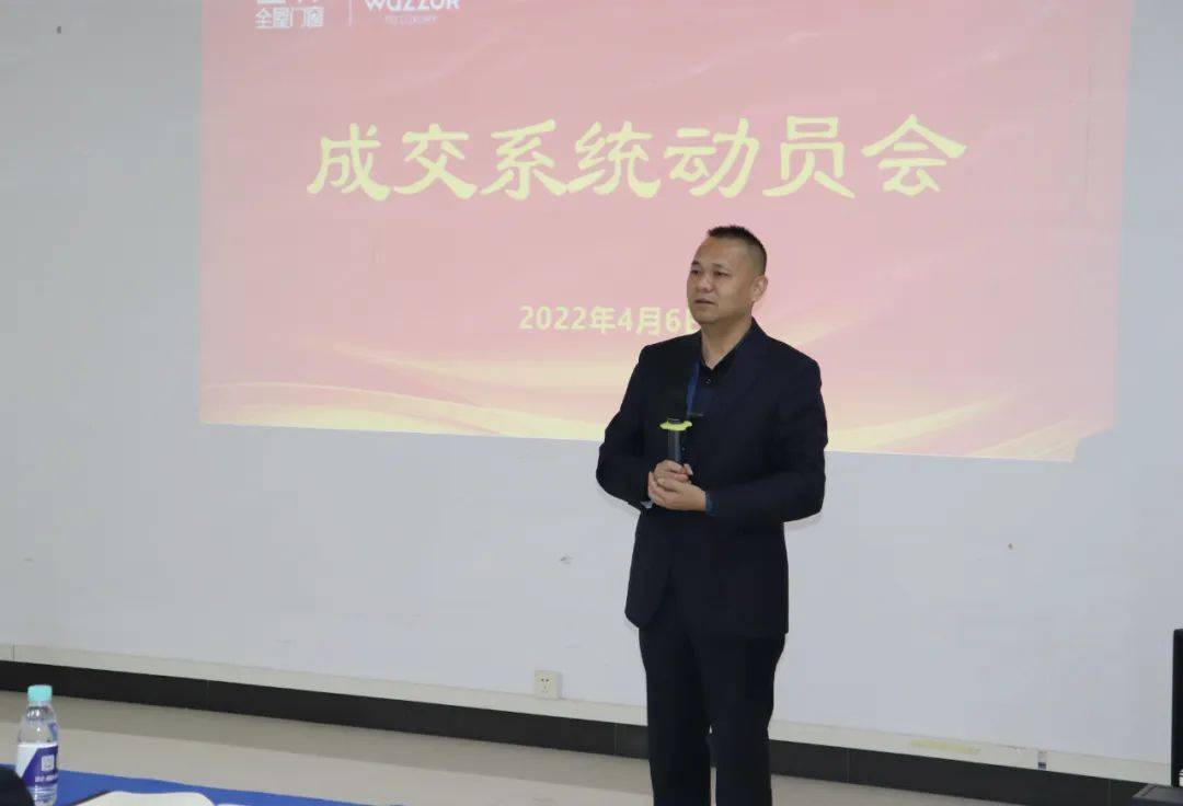富軒全屋門(mén)窗“成交系統(tǒng)”動(dòng)員大會(huì)