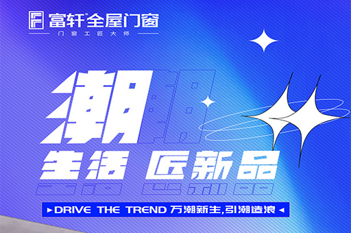 展會預告｜富軒全屋門窗邀您參加2022中國建博會（上海） 