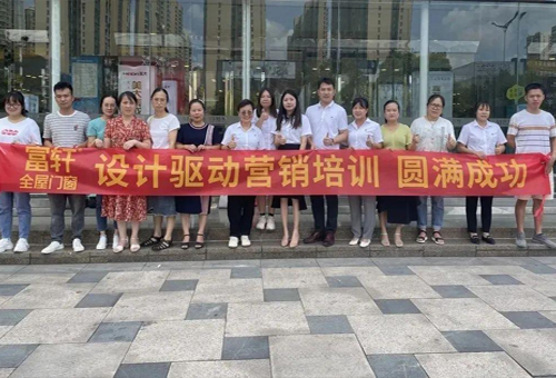 設(shè)計(jì)驅(qū)動(dòng)增長(zhǎng)｜富軒全屋門窗酷家樂(lè)基礎(chǔ)班湖南株洲站圓滿舉行