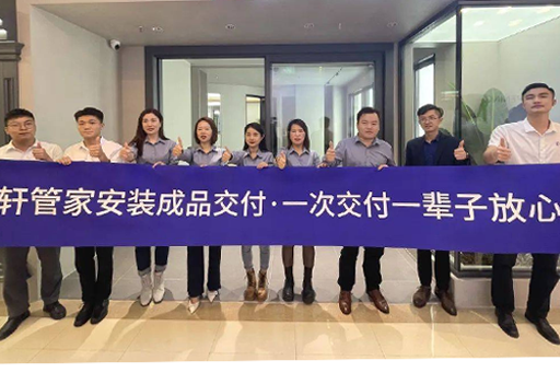 一次交付一生安心 | 富軒全屋門窗「軒管家·成品交付系統」南京站落地成功！ 